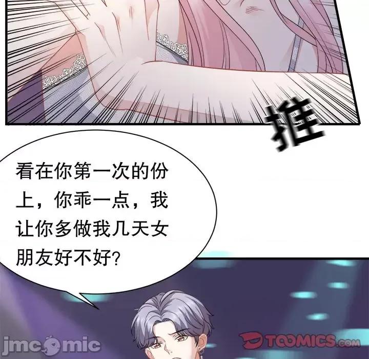 大小姐能有什么坏心眼呢？ 大小姐能有什么坏心眼呢？-第 23 话 第75页