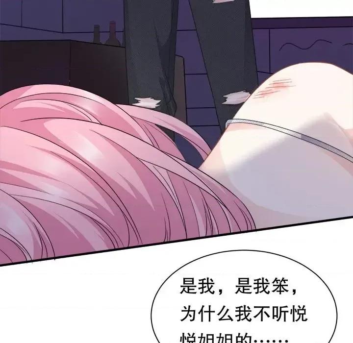 大小姐能有什么坏心眼呢？ 大小姐能有什么坏心眼呢？-第 23 话 第77页