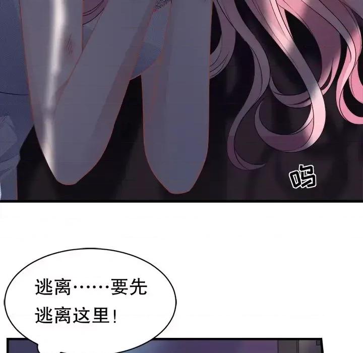 大小姐能有什么坏心眼呢？ 大小姐能有什么坏心眼呢？-第 23 话 第79页