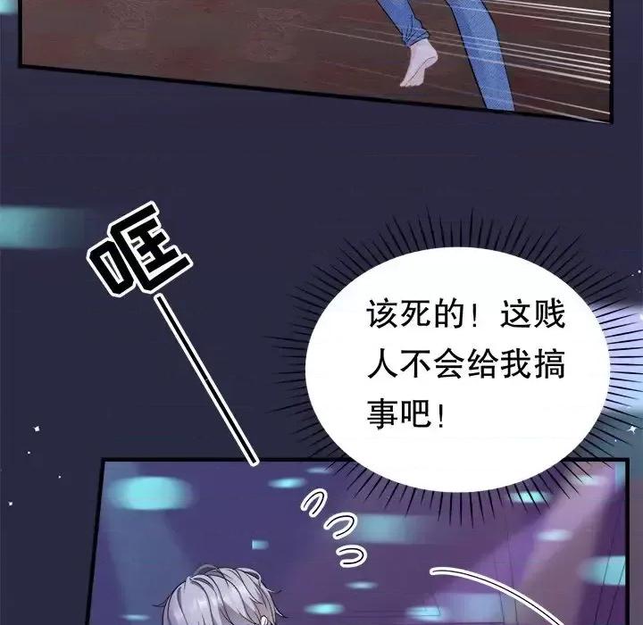 大小姐能有什么坏心眼呢？ 大小姐能有什么坏心眼呢？-第 23 话 第82页
