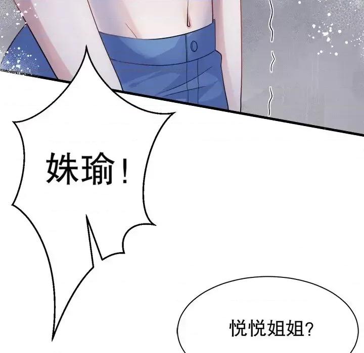 大小姐能有什么坏心眼呢？ 大小姐能有什么坏心眼呢？-第 23 话 第101页