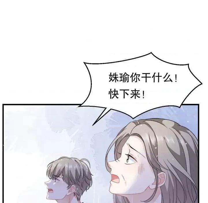 大小姐能有什么坏心眼呢？ 大小姐能有什么坏心眼呢？-第 23 话 第103页