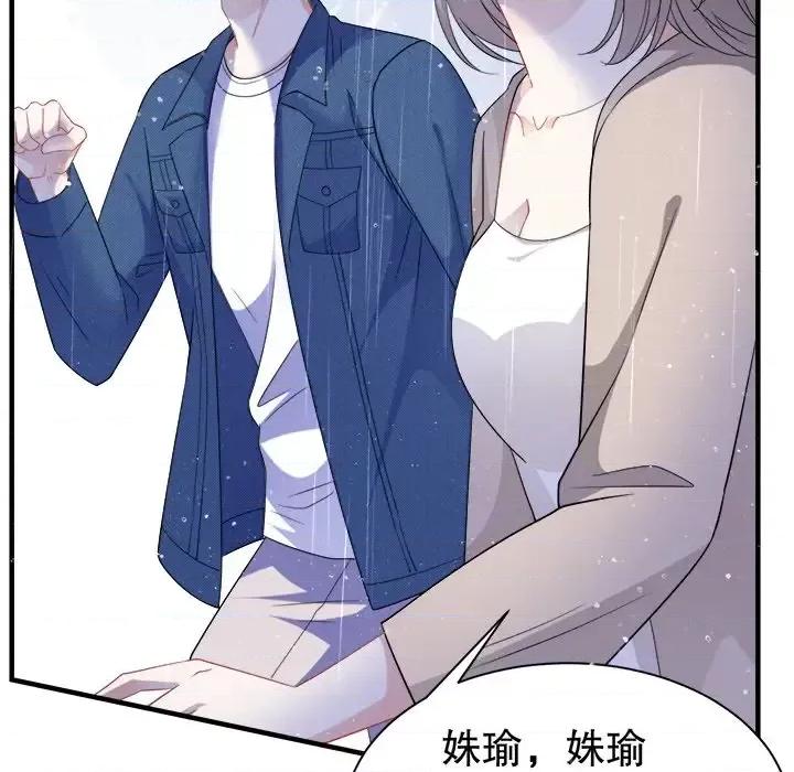 大小姐能有什么坏心眼呢？ 大小姐能有什么坏心眼呢？-第 23 话 第104页