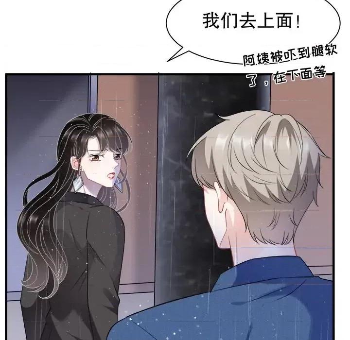 大小姐能有什么坏心眼呢？ 大小姐能有什么坏心眼呢？-第 23 话 第107页