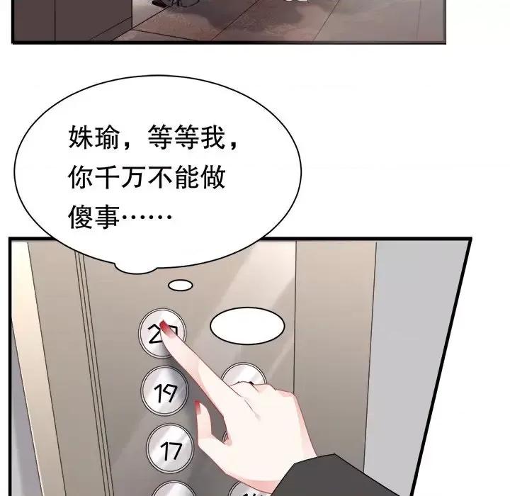 大小姐能有什么坏心眼呢？ 大小姐能有什么坏心眼呢？-第 23 话 第111页