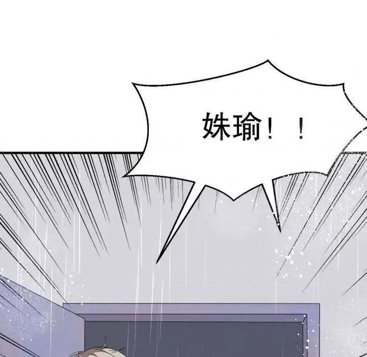 大小姐能有什么坏心眼呢？ 大小姐能有什么坏心眼呢？-第 23 话 第119页