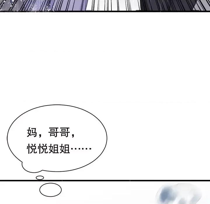 大小姐能有什么坏心眼呢？ 大小姐能有什么坏心眼呢？-第 23 话 第121页