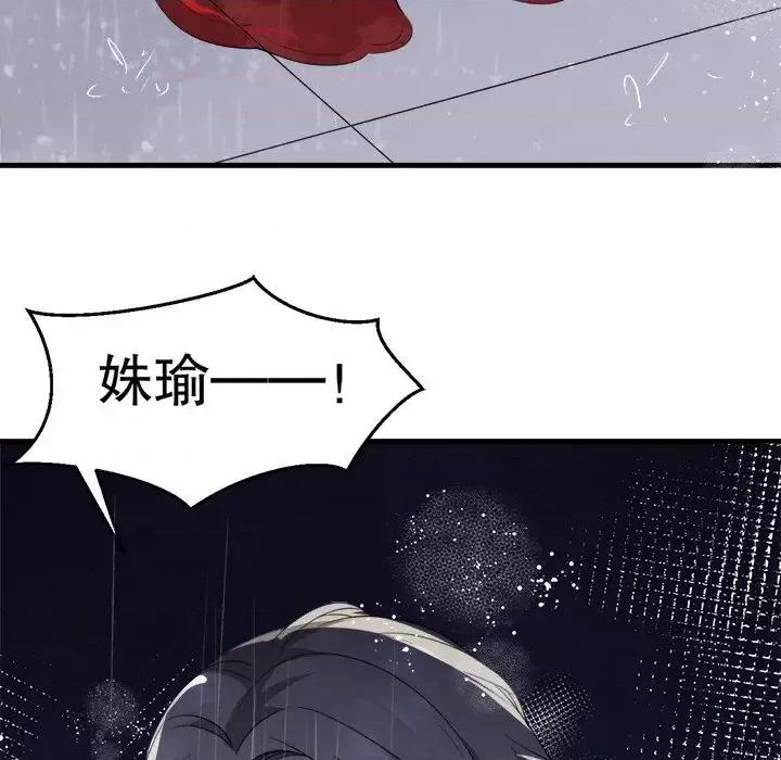 大小姐能有什么坏心眼呢？ 大小姐能有什么坏心眼呢？-第 23 话 第129页