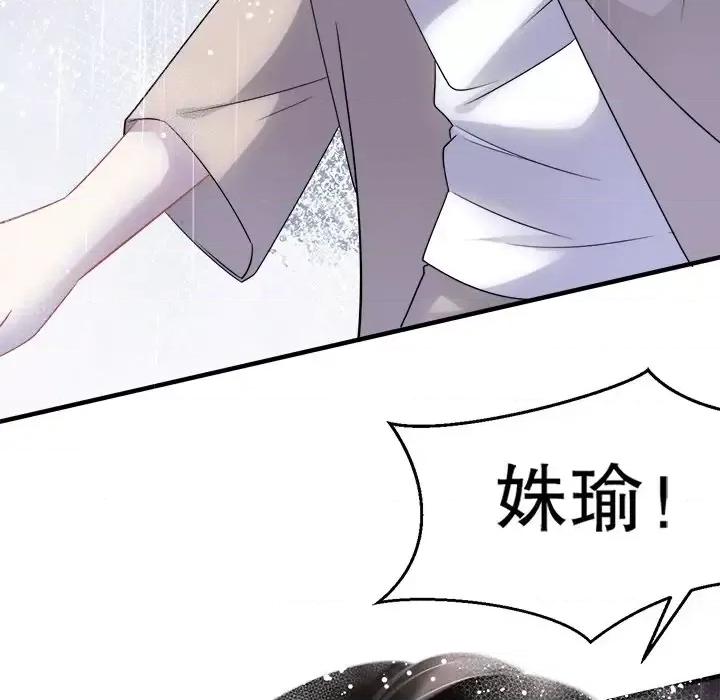 大小姐能有什么坏心眼呢？ 大小姐能有什么坏心眼呢？-第 23 话 第131页
