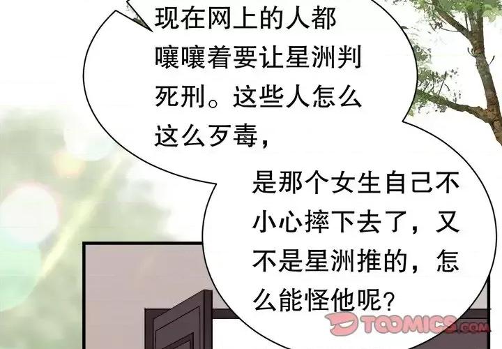 大小姐能有什么坏心眼呢？ 大小姐能有什么坏心眼呢？-第 25 话 第3页