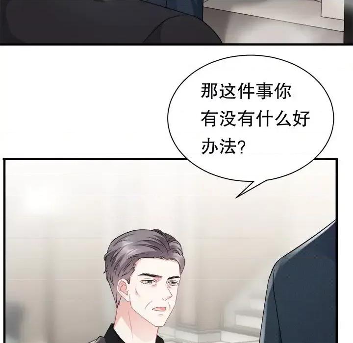 大小姐能有什么坏心眼呢？ 大小姐能有什么坏心眼呢？-第 25 话 第13页