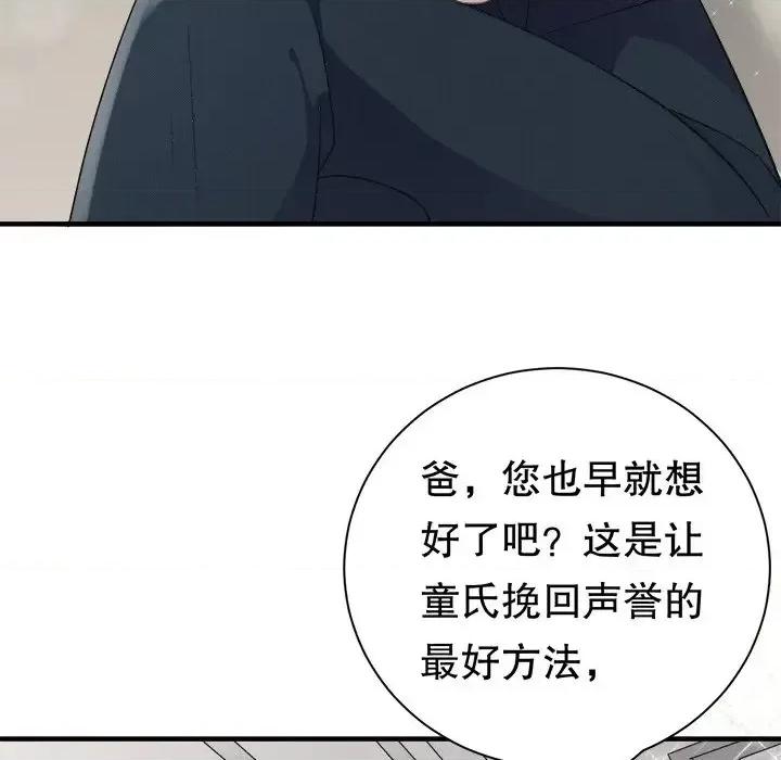 大小姐能有什么坏心眼呢？ 大小姐能有什么坏心眼呢？-第 25 话 第23页