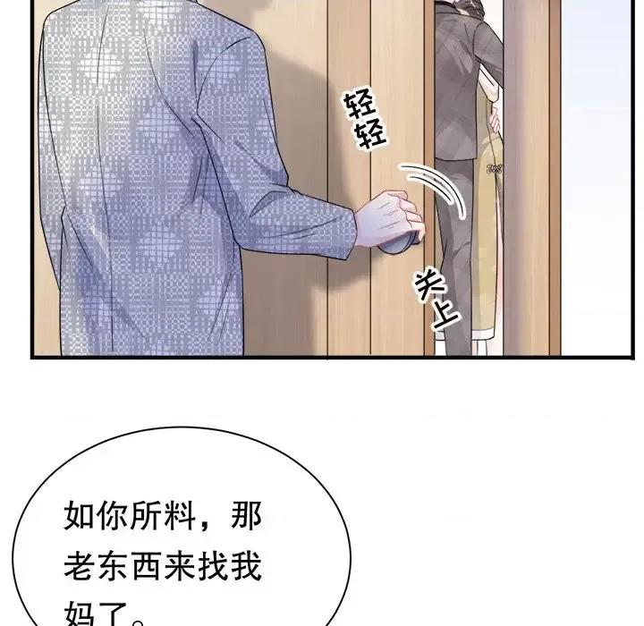 大小姐能有什么坏心眼呢？ 大小姐能有什么坏心眼呢？-第 25 话 第44页