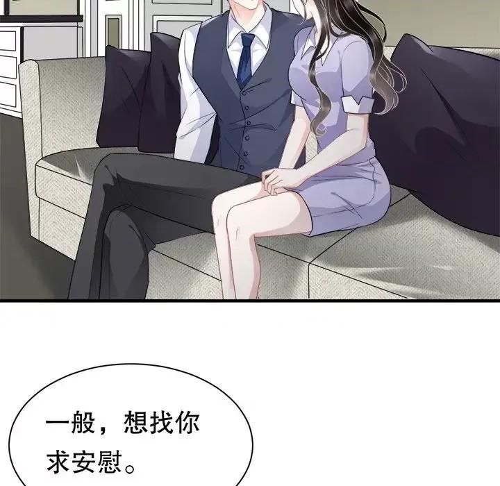 大小姐能有什么坏心眼呢？ 大小姐能有什么坏心眼呢？-第 25 话 第69页