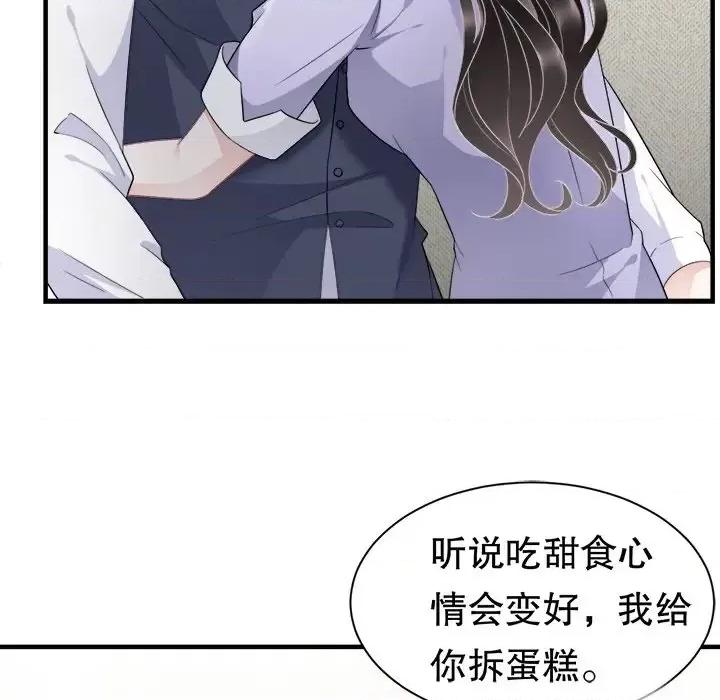 大小姐能有什么坏心眼呢？ 大小姐能有什么坏心眼呢？-第 25 话 第71页