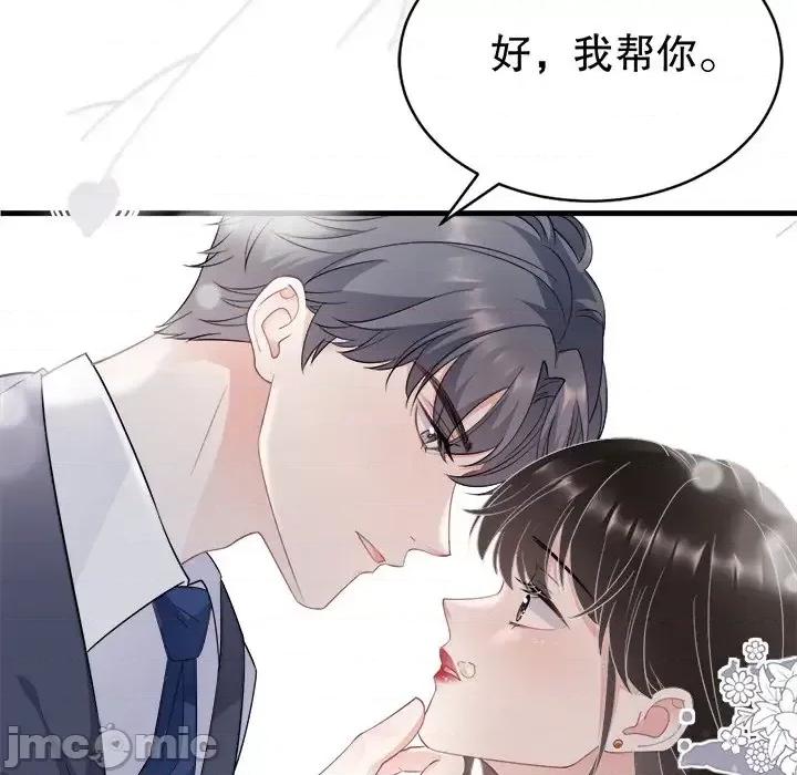 大小姐能有什么坏心眼呢？ 大小姐能有什么坏心眼呢？-第 25 话 第80页