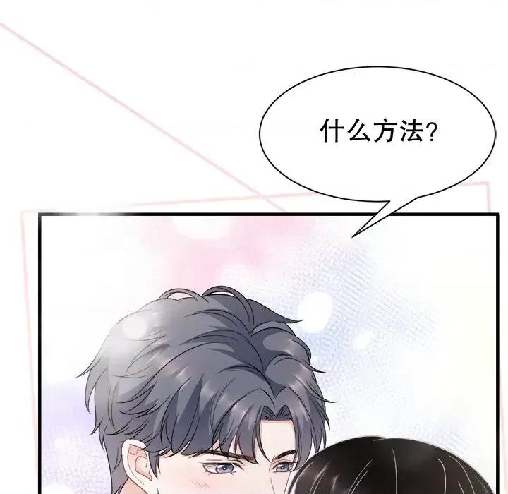 大小姐能有什么坏心眼呢？ 大小姐能有什么坏心眼呢？-第 25 话 第86页