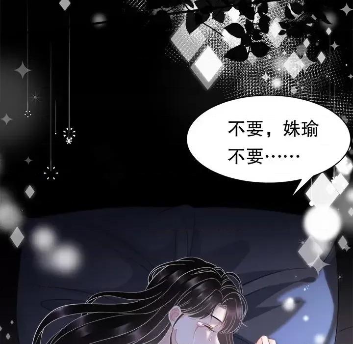 大小姐能有什么坏心眼呢？ 大小姐能有什么坏心眼呢？-第 25 话 第112页
