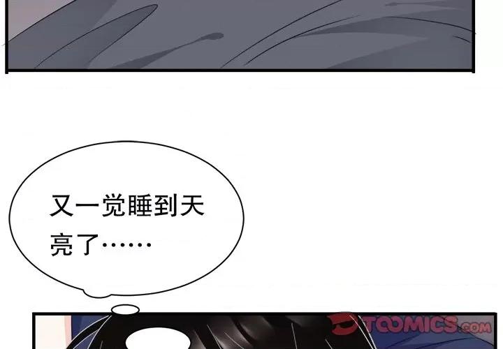 大小姐能有什么坏心眼呢？ 大小姐能有什么坏心眼呢？-第 26 话 第3页