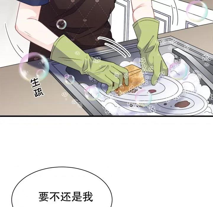大小姐能有什么坏心眼呢？ 大小姐能有什么坏心眼呢？-第 26 话 第39页