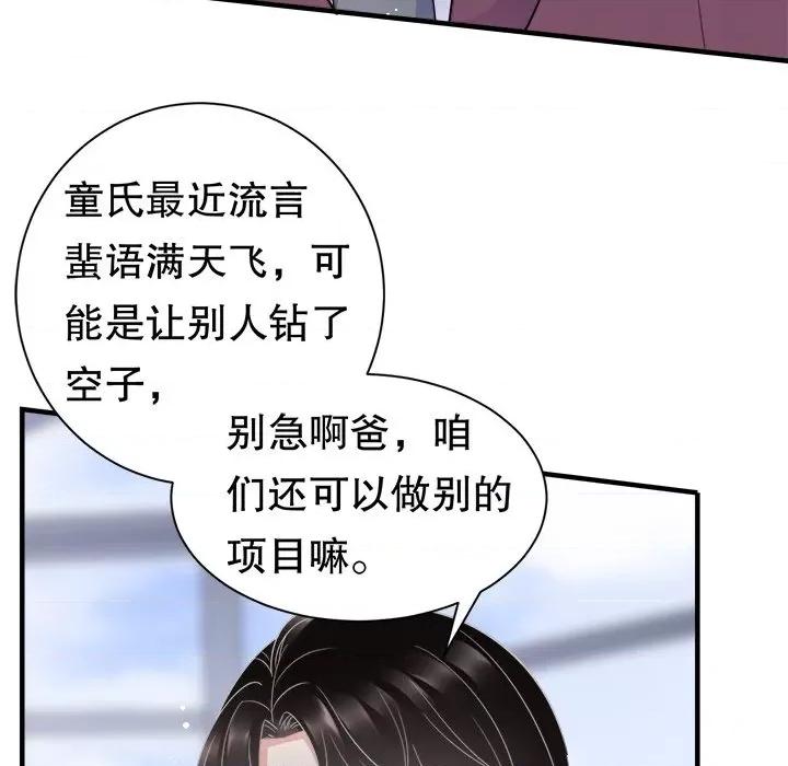 大小姐能有什么坏心眼呢？ 大小姐能有什么坏心眼呢？-第 26 话 第51页
