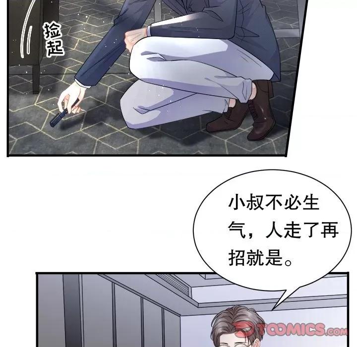 大小姐能有什么坏心眼呢？ 大小姐能有什么坏心眼呢？-第 26 话 第66页