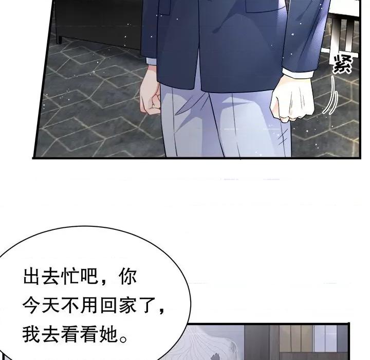 大小姐能有什么坏心眼呢？ 大小姐能有什么坏心眼呢？-第 26 话 第71页