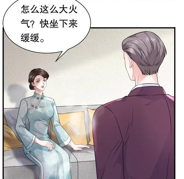 大小姐能有什么坏心眼呢？ 大小姐能有什么坏心眼呢？-第 26 话 第81页