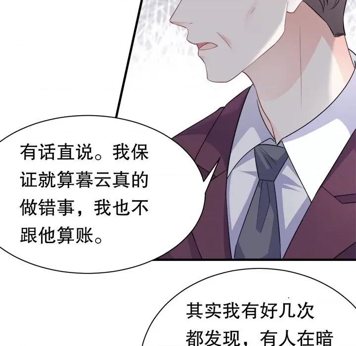 大小姐能有什么坏心眼呢？ 大小姐能有什么坏心眼呢？-第 26 话 第94页