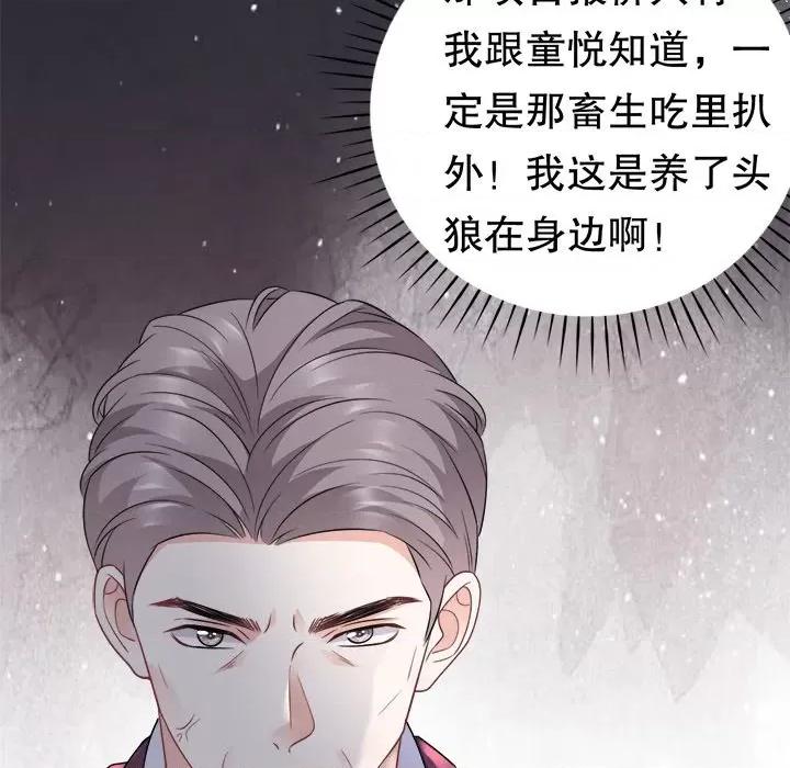 大小姐能有什么坏心眼呢？ 大小姐能有什么坏心眼呢？-第 26 话 第98页