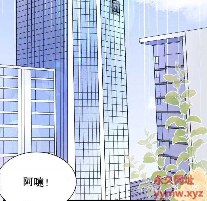 大小姐能有什么坏心眼呢？ 大小姐能有什么坏心眼呢？-第 26 话 第101页