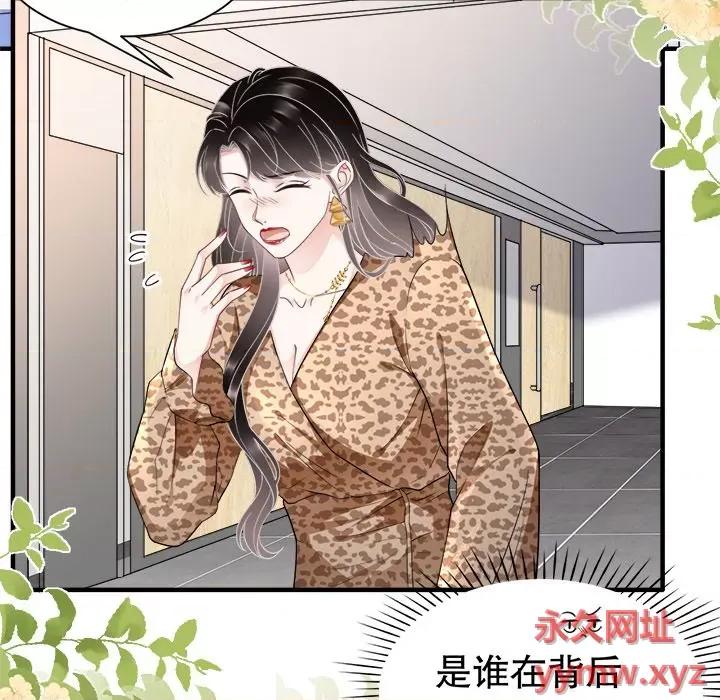大小姐能有什么坏心眼呢？ 大小姐能有什么坏心眼呢？-第 26 话 第102页
