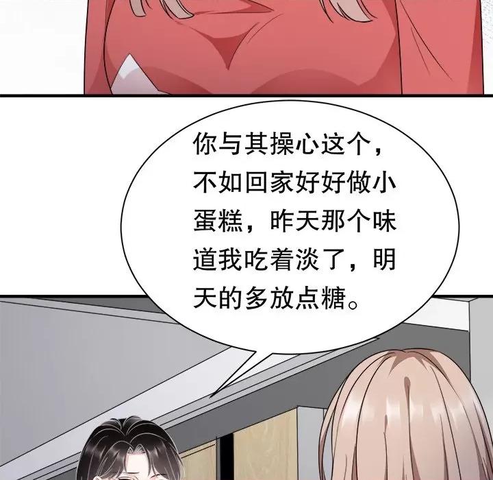大小姐能有什么坏心眼呢？ 大小姐能有什么坏心眼呢？-第 26 话 第109页