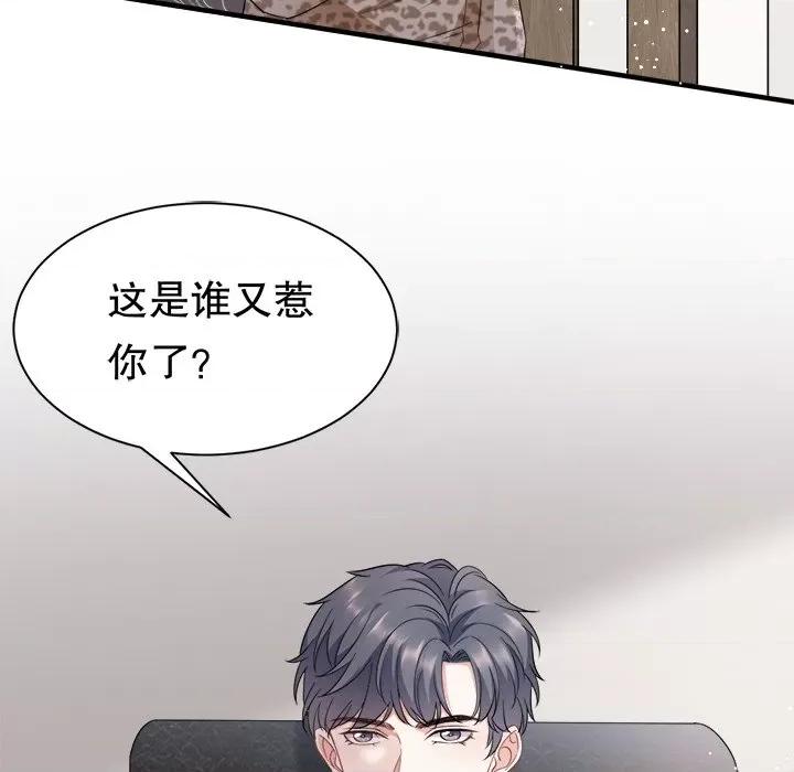 大小姐能有什么坏心眼呢？ 大小姐能有什么坏心眼呢？-第 26 话 第118页