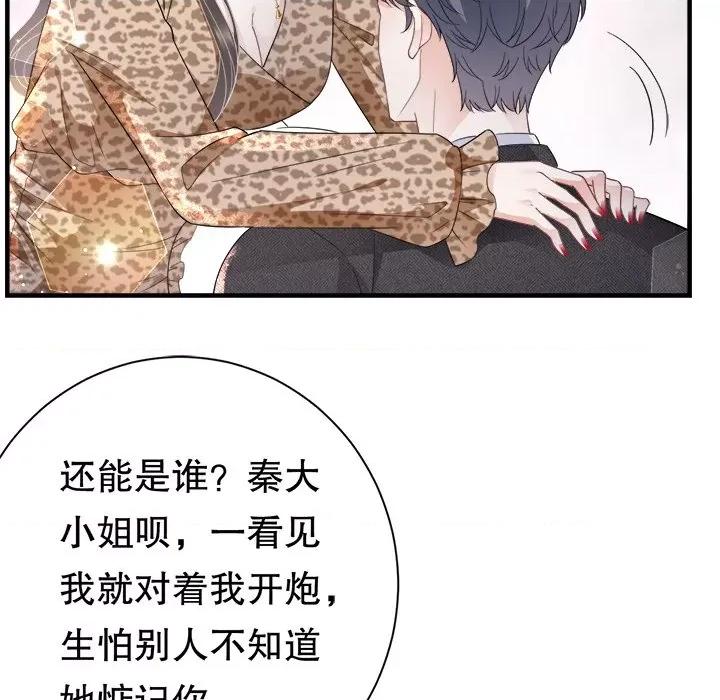 大小姐能有什么坏心眼呢？ 大小姐能有什么坏心眼呢？-第 26 话 第121页