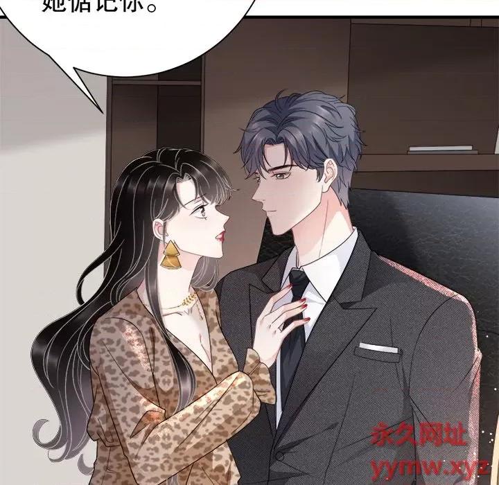 大小姐能有什么坏心眼呢？ 大小姐能有什么坏心眼呢？-第 26 话 第122页
