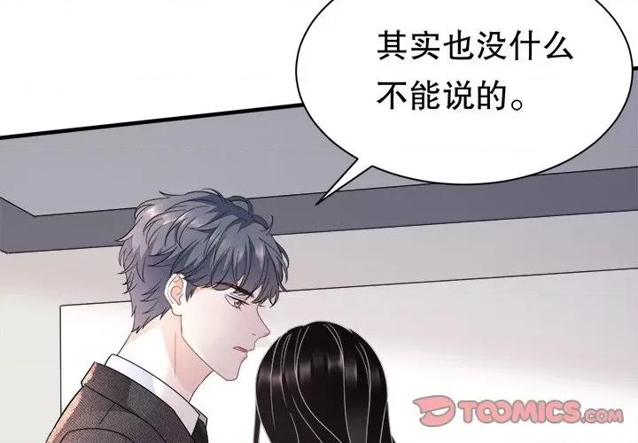 大小姐能有什么坏心眼呢？ 大小姐能有什么坏心眼呢？-第 27 话 第3页