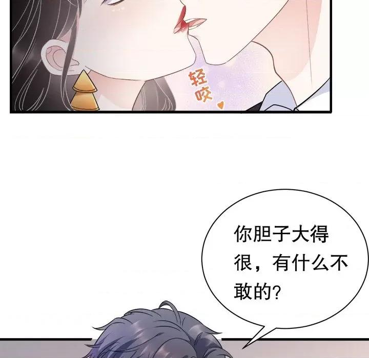 大小姐能有什么坏心眼呢？ 大小姐能有什么坏心眼呢？-第 27 话 第27页