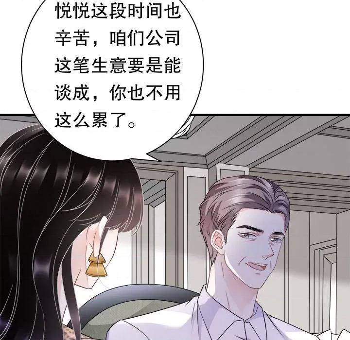 大小姐能有什么坏心眼呢？ 大小姐能有什么坏心眼呢？-第 27 话 第67页
