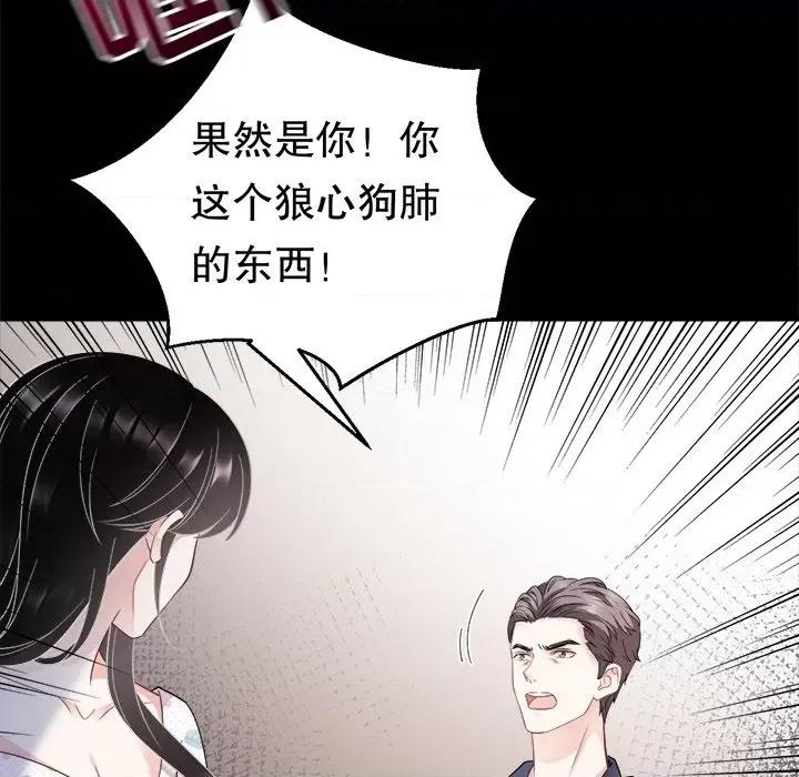 大小姐能有什么坏心眼呢？ 大小姐能有什么坏心眼呢？-第 27 话 第83页
