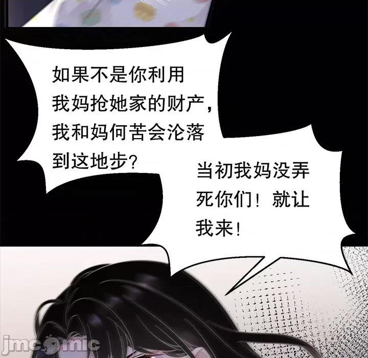 大小姐能有什么坏心眼呢？ 大小姐能有什么坏心眼呢？-第 27 话 第100页
