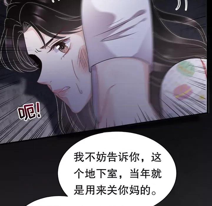大小姐能有什么坏心眼呢？ 大小姐能有什么坏心眼呢？-第 27 话 第118页