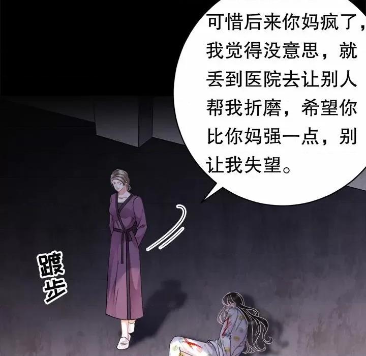 大小姐能有什么坏心眼呢？ 大小姐能有什么坏心眼呢？-第 27 话 第121页