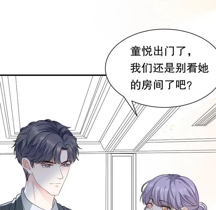 大小姐能有什么坏心眼呢？ 大小姐能有什么坏心眼呢？-第 28 话 第54页