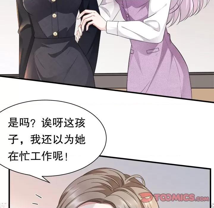 大小姐能有什么坏心眼呢？ 大小姐能有什么坏心眼呢？-第 28 话 第66页