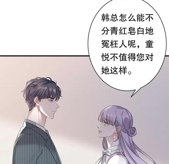 大小姐能有什么坏心眼呢？ 大小姐能有什么坏心眼呢？-第 28 话 第71页