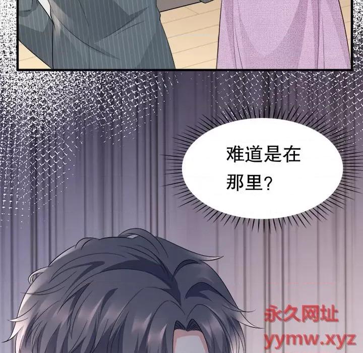 大小姐能有什么坏心眼呢？ 大小姐能有什么坏心眼呢？-第 28 话 第74页