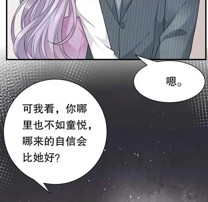 大小姐能有什么坏心眼呢？ 大小姐能有什么坏心眼呢？-第 28 话 第81页