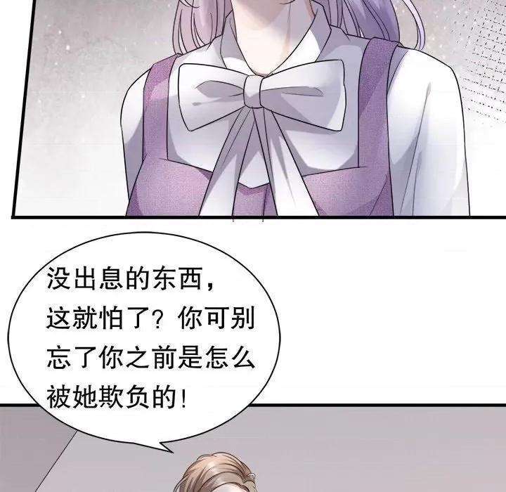 大小姐能有什么坏心眼呢？ 大小姐能有什么坏心眼呢？-第 28 话 第93页