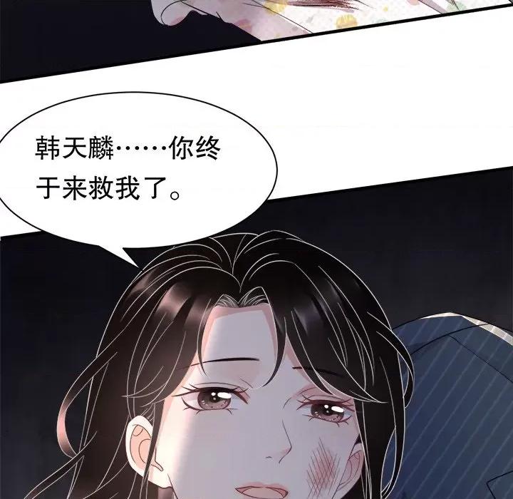 大小姐能有什么坏心眼呢？ 大小姐能有什么坏心眼呢？-第 28 话 第111页